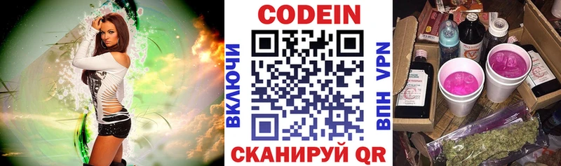 Кодеин Purple Drank Калининск